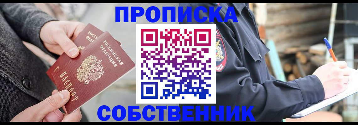 временная регистрация недорого в Ставрополе
