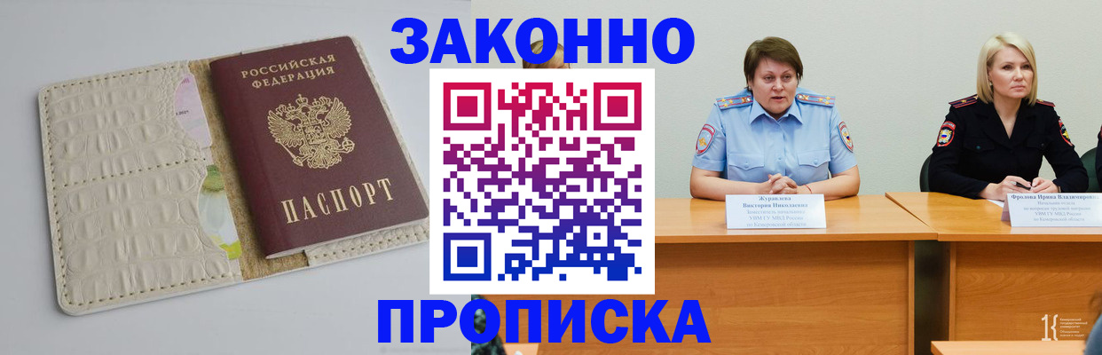 прописка паспорт в Ставрополе