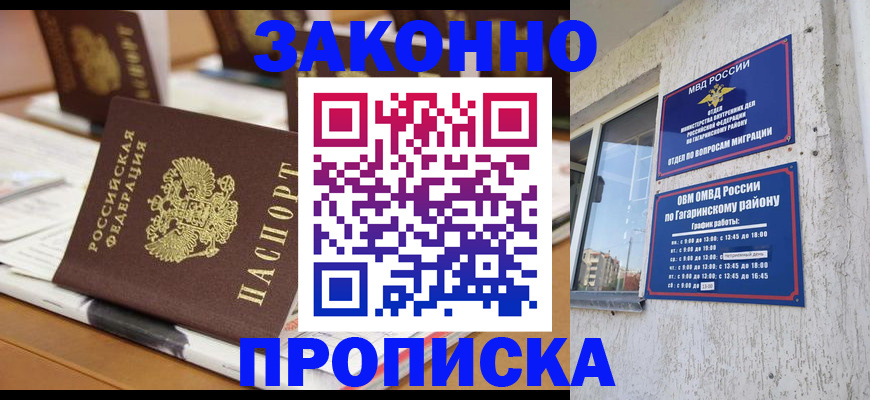 временная регистрация надежно в Ставрополе